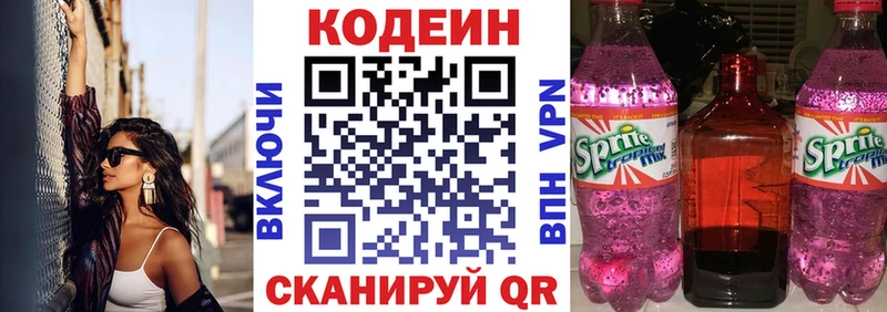 Кодеин Purple Drank  Вытегра 
